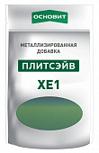 Металлизированная добавка для эпоксидной затирки ОСНОВИТ ПЛИТСЭЙВ XE1 песчаное золото 014/5