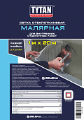  TYTAN Professional Сетка стекловолоконная МАЛЯРНАЯ 1м x 20м (размер ячейки 2x2 мм)